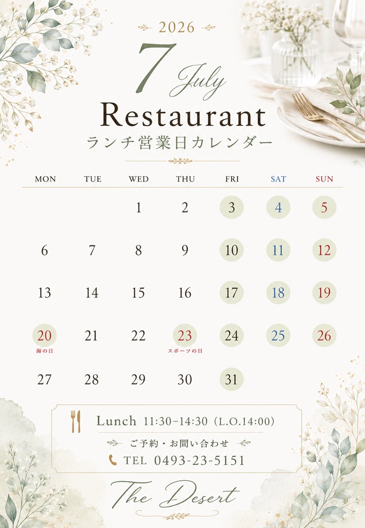 ランチ営業日カレンダー2026年7月.jpg