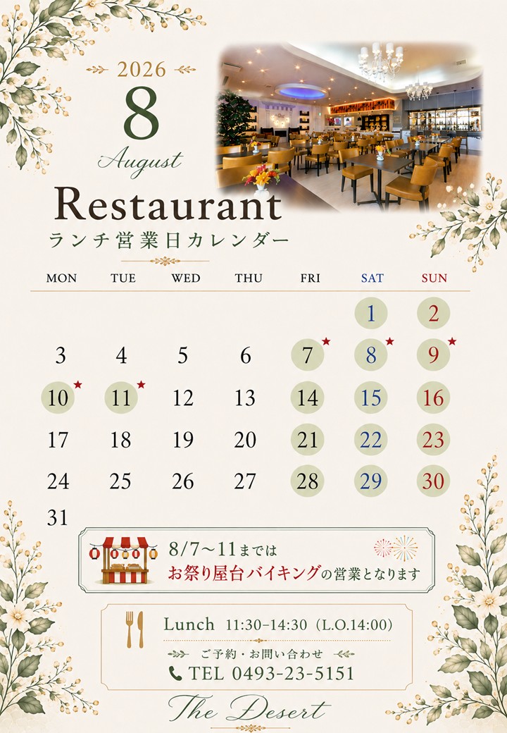 ランチ営業日カレンダー202608.jpg