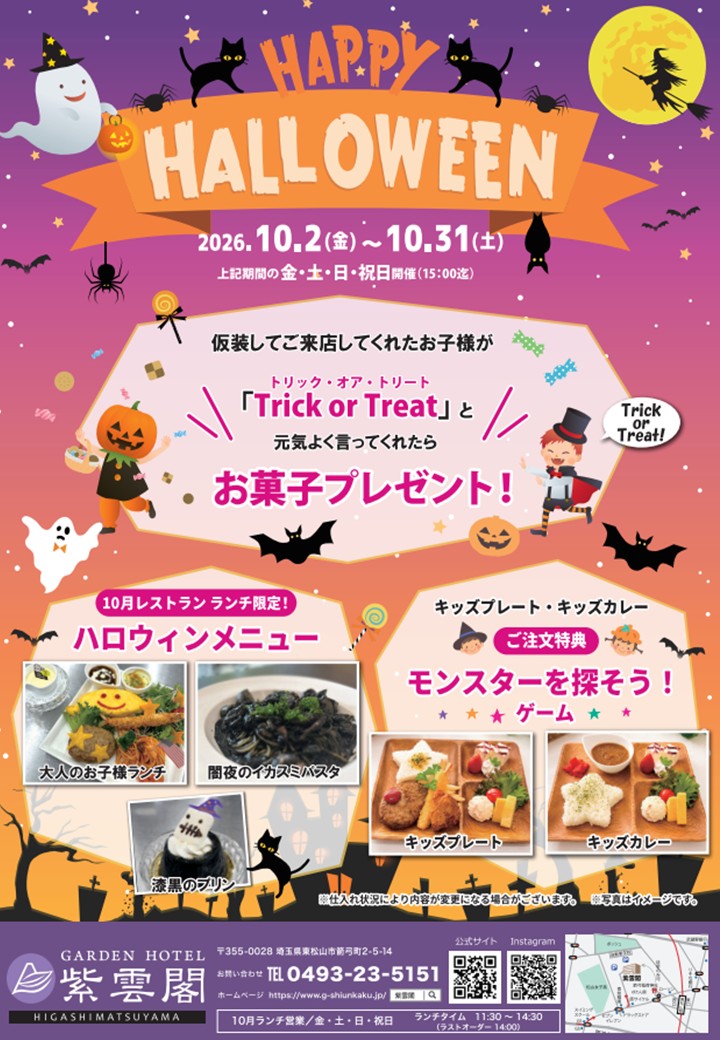 ハロウィンイベント2026.jpg