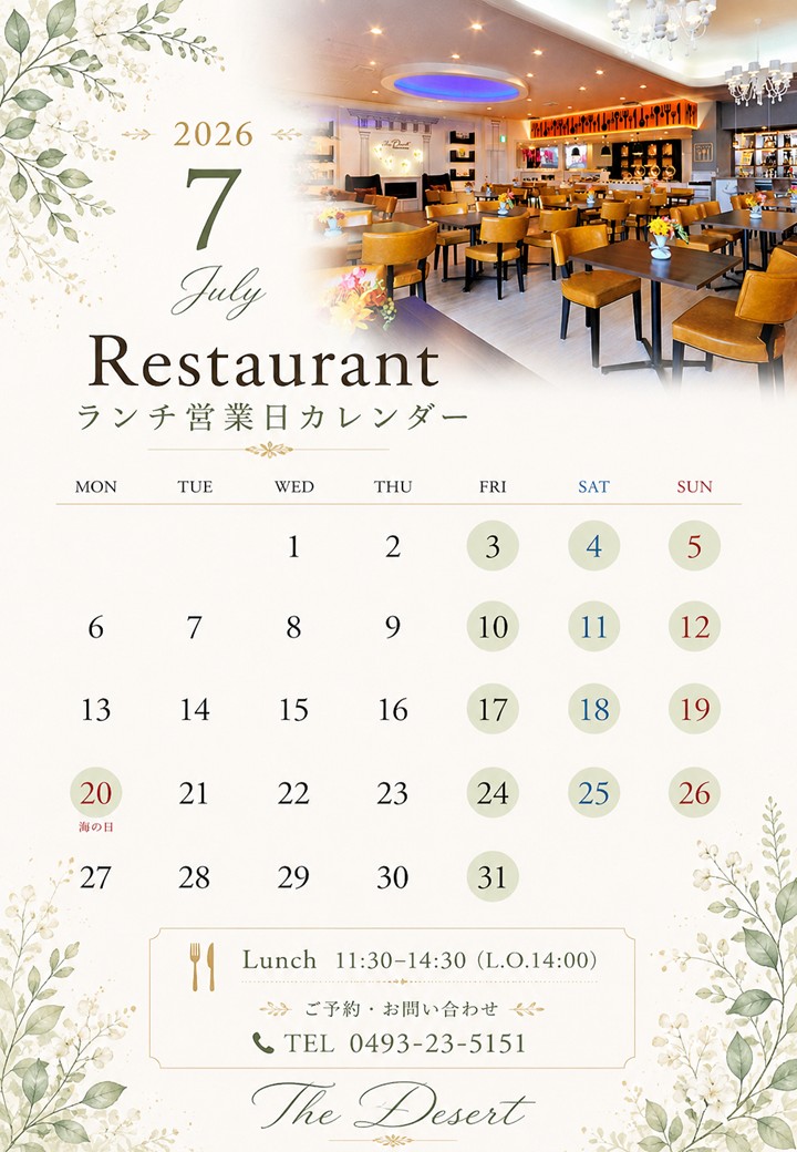 ランチ営業日カレンダー.jpg