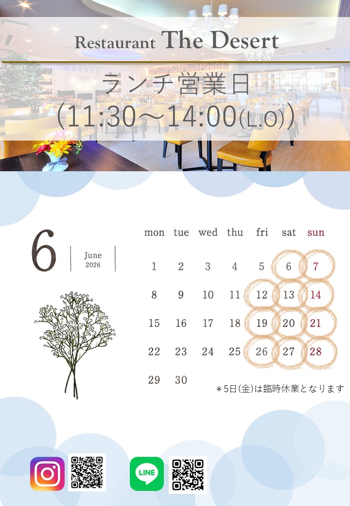 ランチ営業日カレンダー2606.jpg