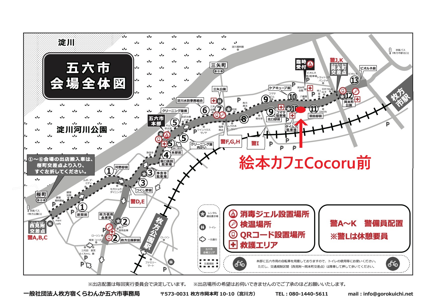 五六市Cocoru.jpg