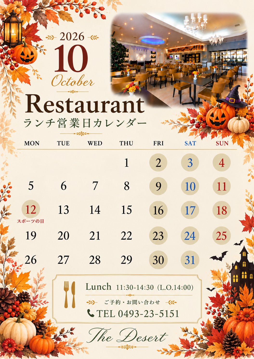 ランチ営業日カレンダー202610.jpg