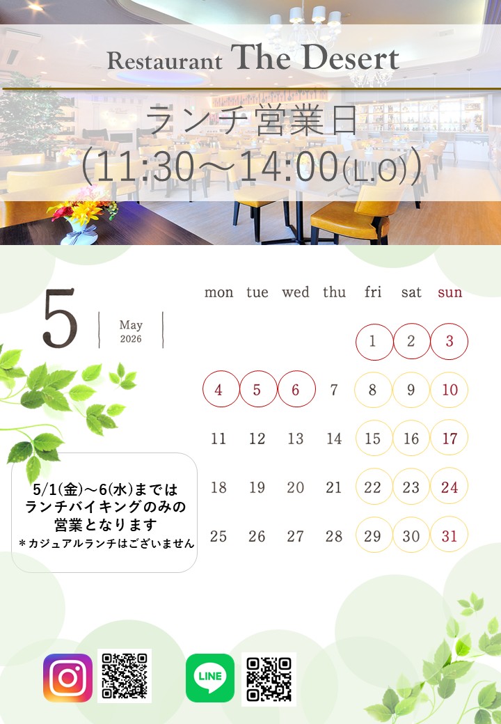 ランチ営業日カレンダー2605.jpg