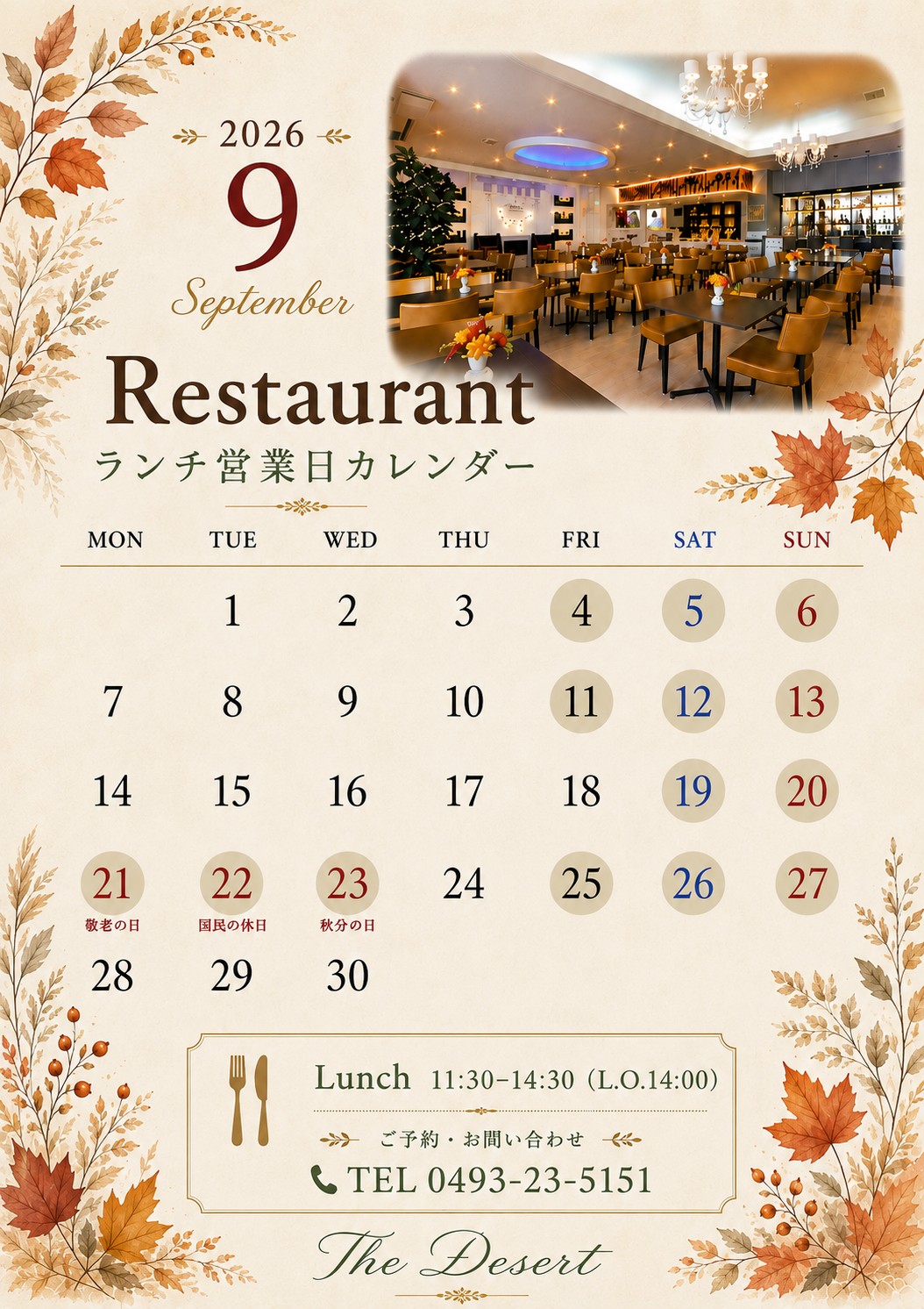 9月ランチ営業日カレンダー.jpeg